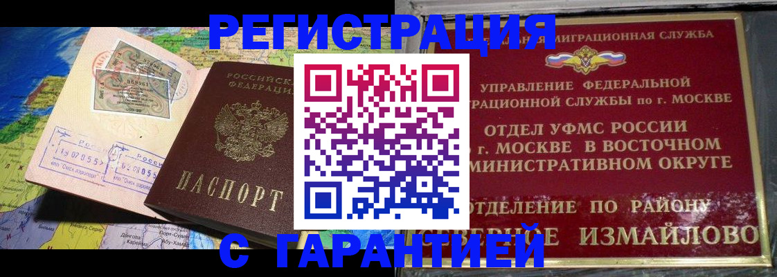 прописка штамп в Исилькуле