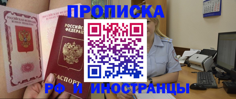 прописка для работы в Исилькуле